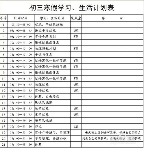 初三寒假怎么安排
