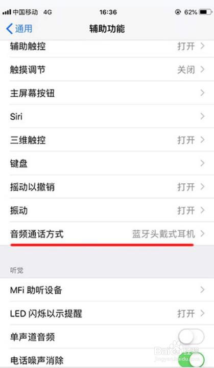 iphone6耳机模式怎么退出?