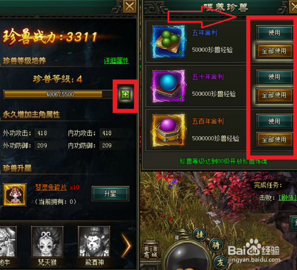 万剑游戏怎么开启珍兽和升级珍兽