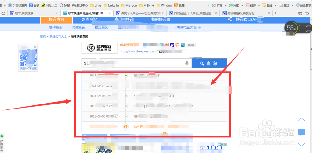 顺丰快递怎么查看自己包裹的物流啊