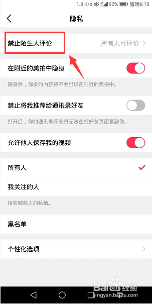 美拍怎么设置仅我关注的人可评论