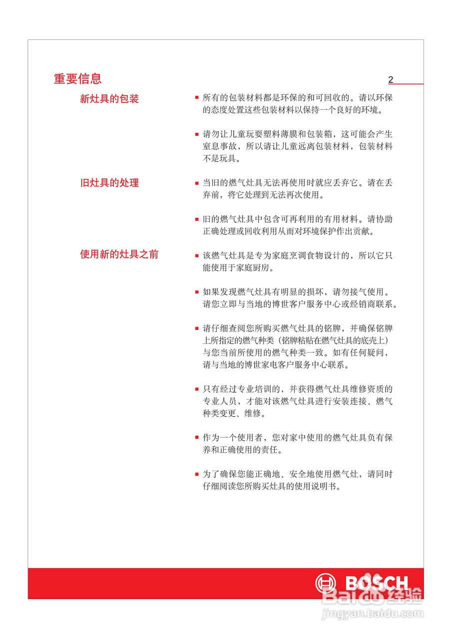博世PMD7250Mx嵌入式家用燃气灶具使用及安装说明书:[1]