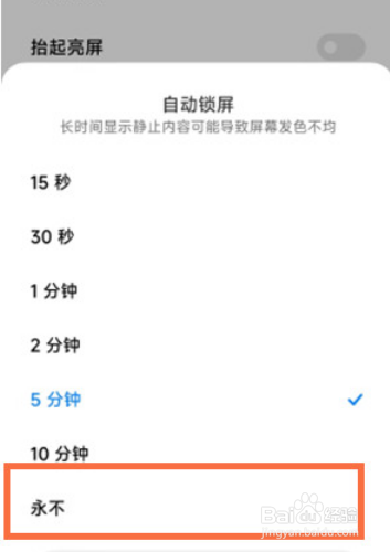 红米note9永不熄屏怎么设置