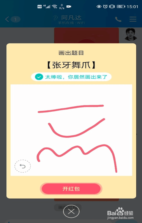 qq红包张牙舞爪怎么画