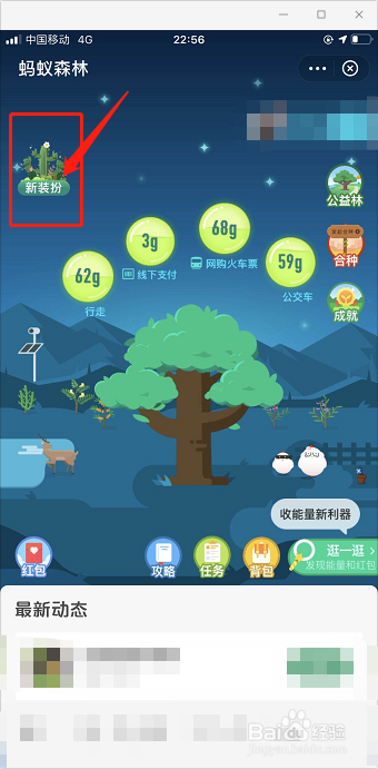 手机支付宝如何获得蚂蚁森林徽章碎片