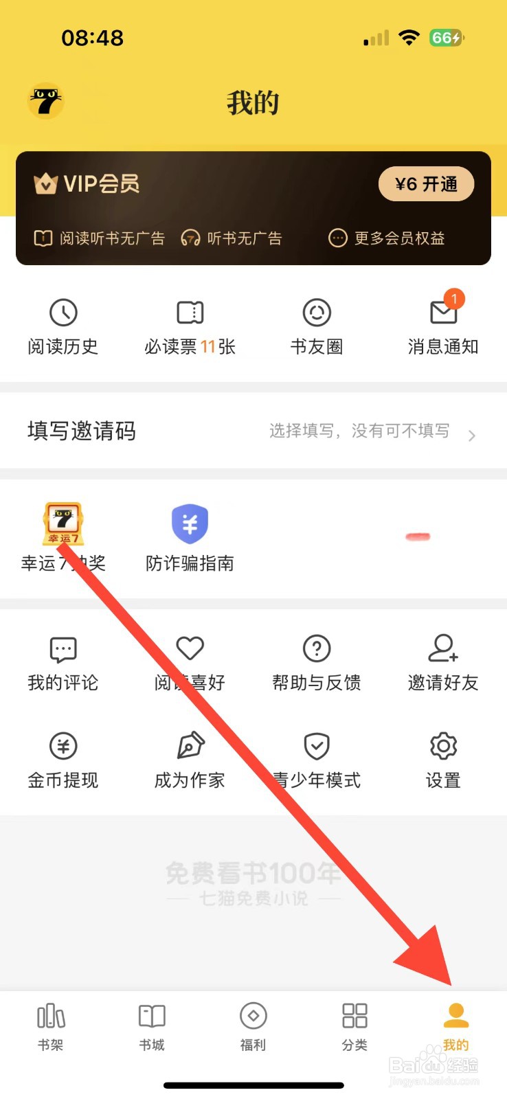 七猫小说如何开启夜间模式
