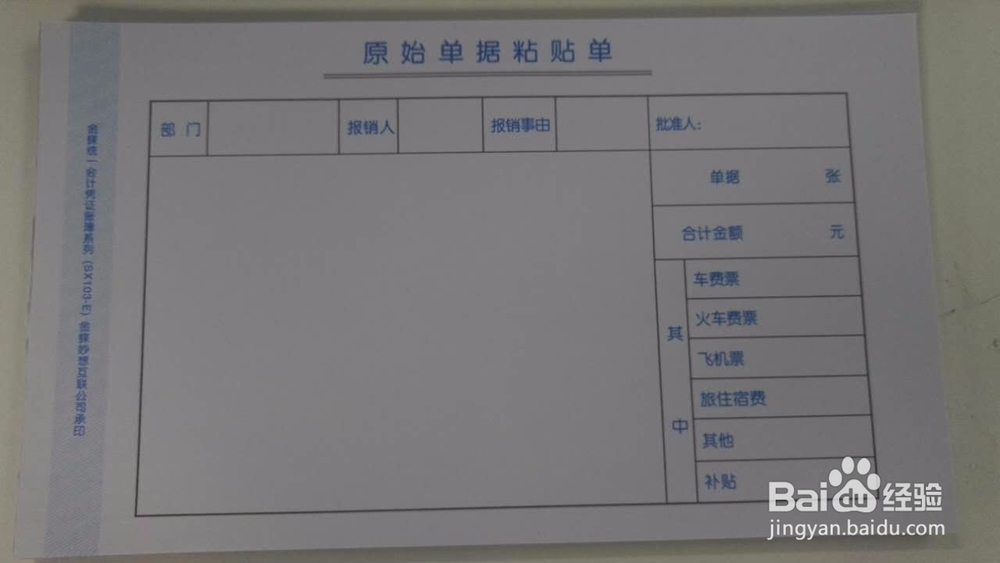 财务办公——报销篇