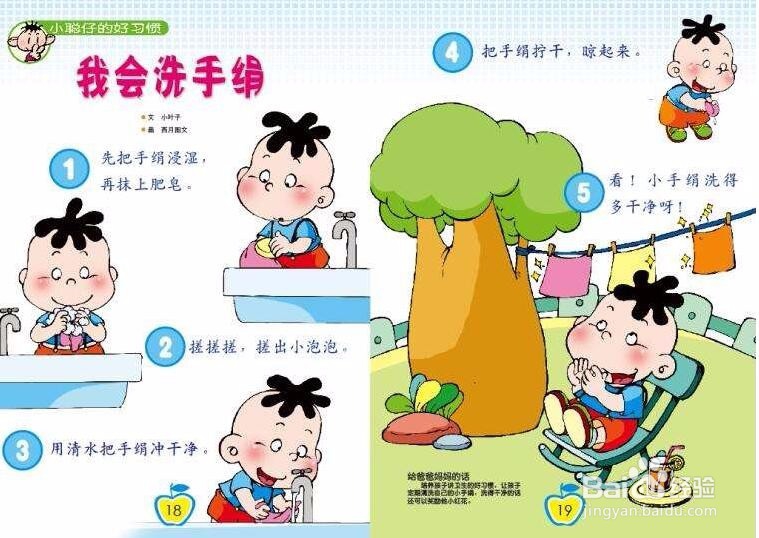 幼儿儿童好习惯怎么养成怎么引导孩子积极向上