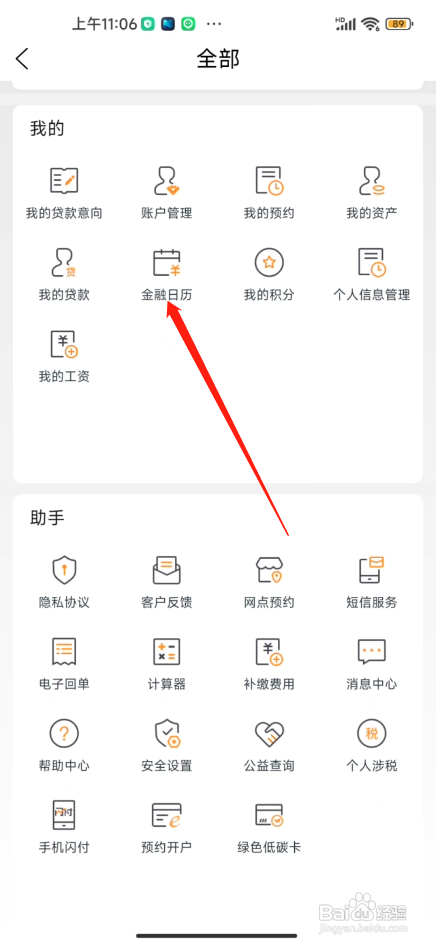 广州农信软件如何查看金融日历