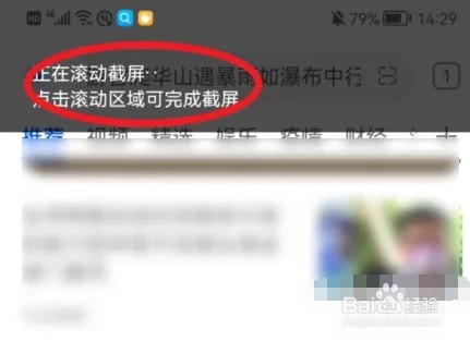 华为手机怎么截屏截长图