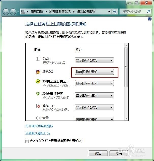 电脑右下角的图标和通知如何显示和隐藏