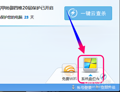 毒霸系统盘瘦身怎么用?