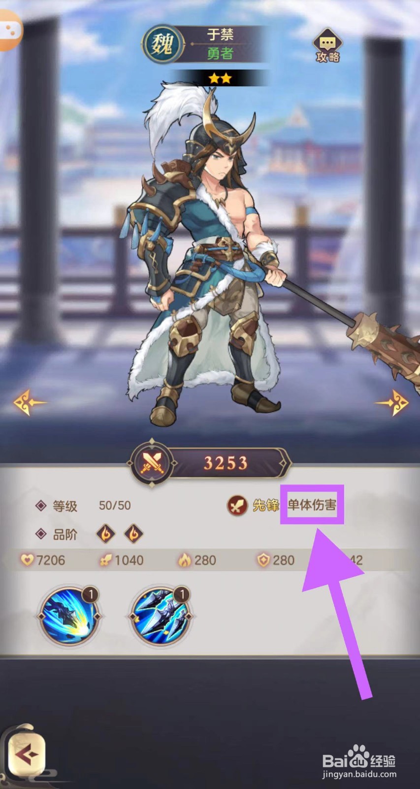 武魂三国怎么查看于禁的单体伤害