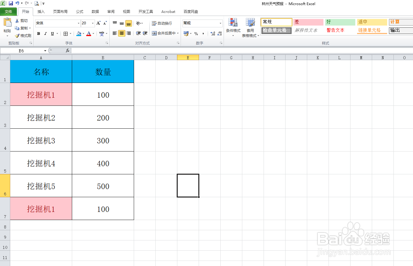 excel如何查找重复值