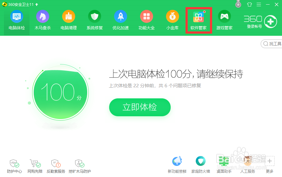 如何使用360安全卫士屏蔽开机时桌面的弹窗广告