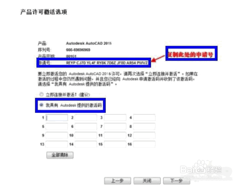 AutoCAD 2015注册激活教程