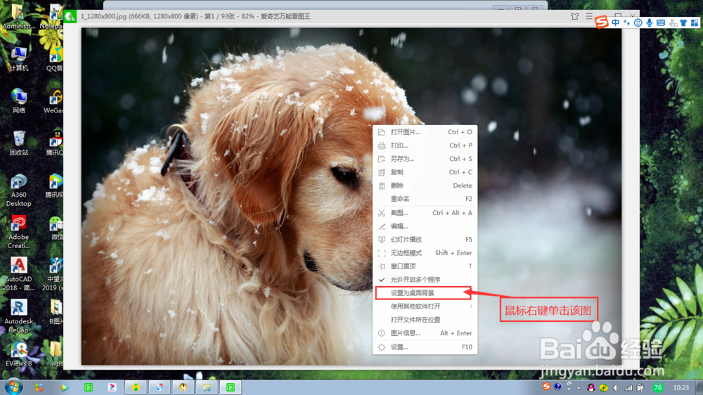window7系统更改电脑桌面壁纸的方法