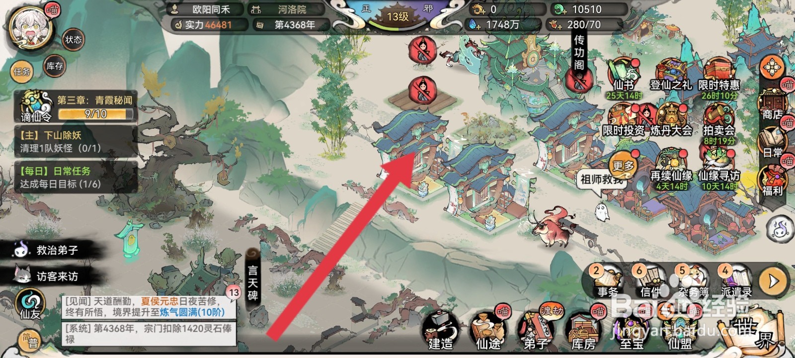 最强祖师的书画坊如何升级到2级