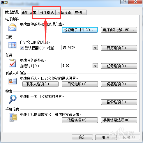 outlook中如何设置邮件的签名