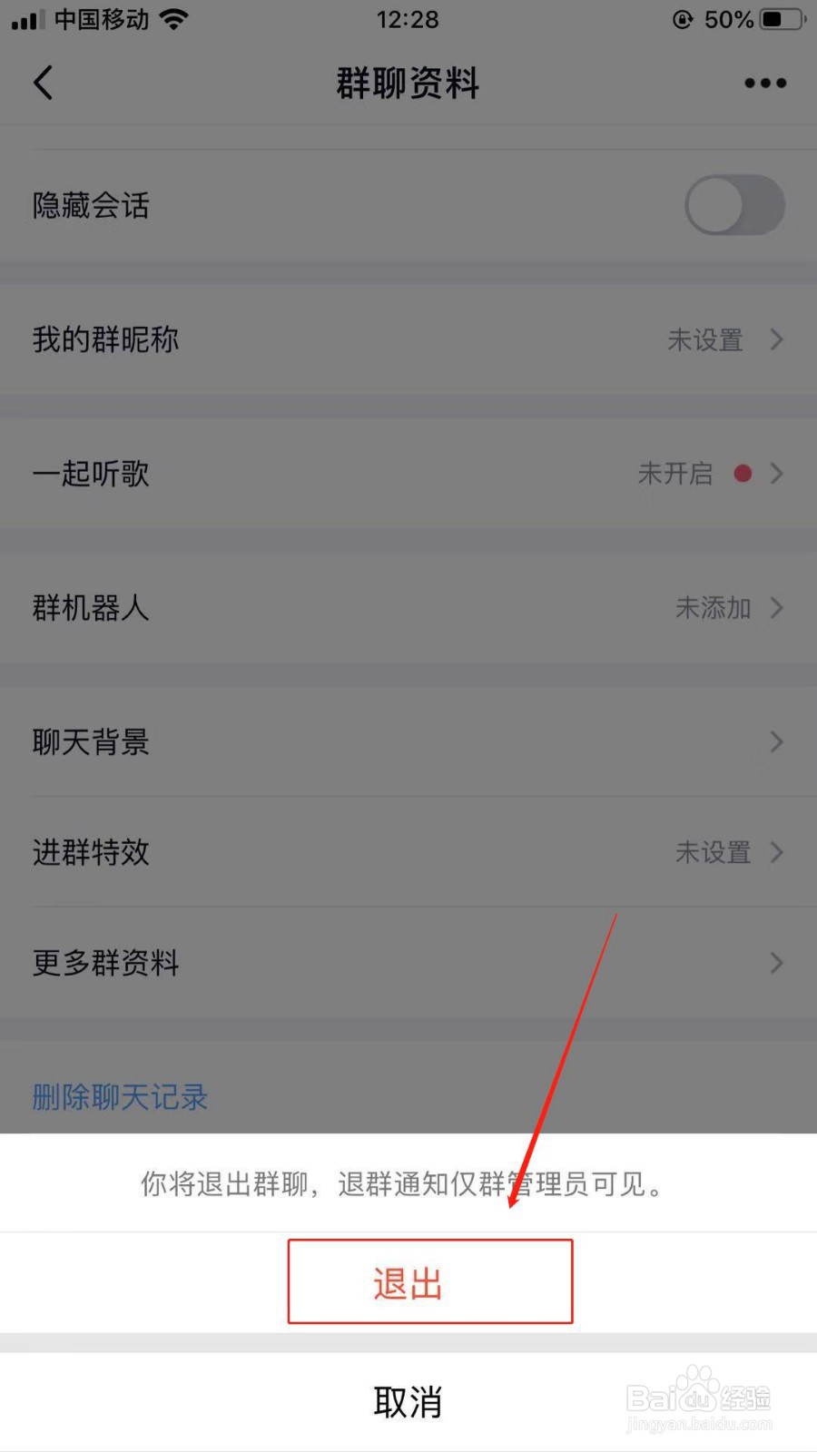 怎么退出我们的QQ群聊呢？