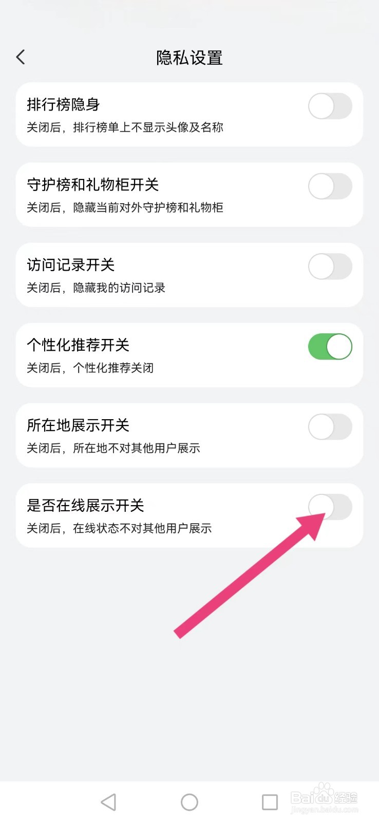 聊天漂流瓶怎么不让好友看到我的在线状态