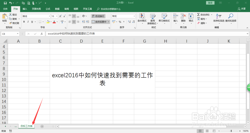excel2016中如何快速找到需要的工作表