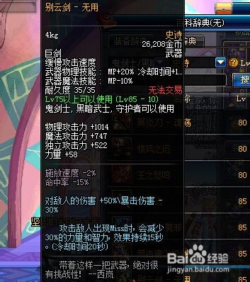 DNF狂战红眼刷图PK用什么武器比较好?无影噬魂