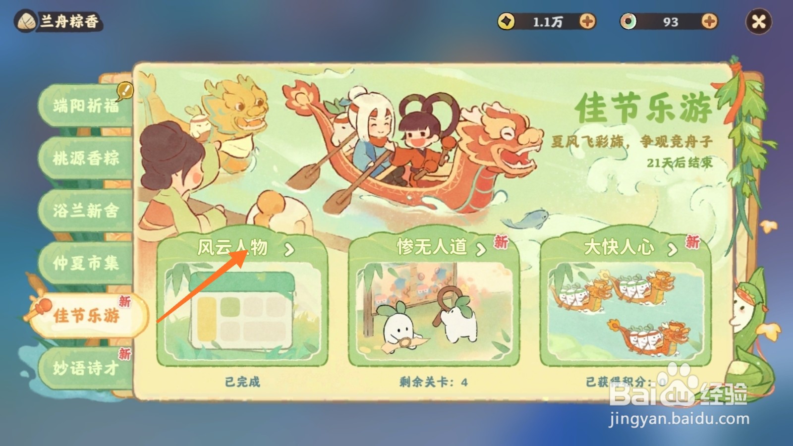 桃源深处有人家中哪里查看风云人物