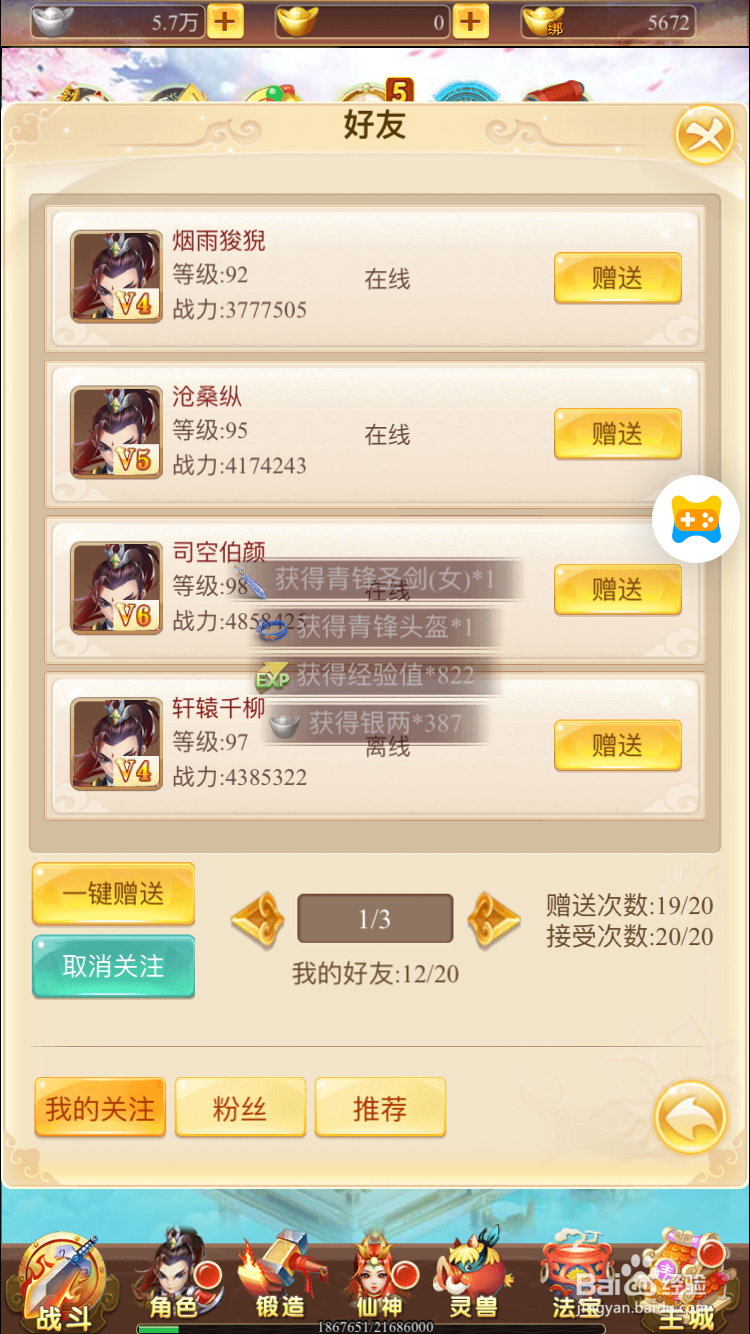 仙剑至尊如何赠送好友奖励