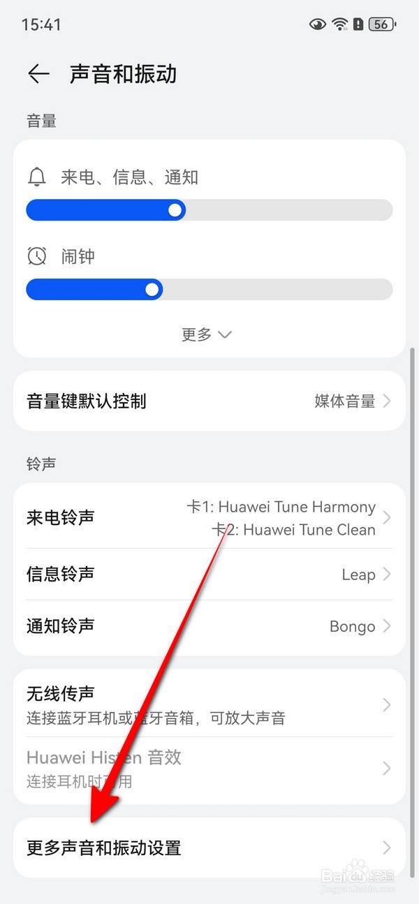 华为Pura70怎么设置蓝牙设备录音