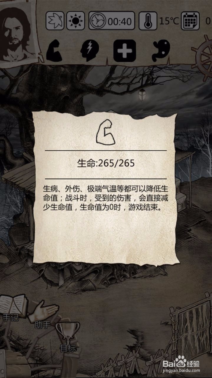 荒野求生手机游戏攻略