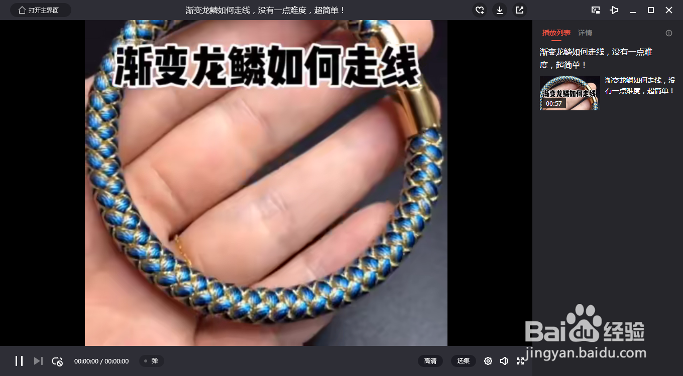 龙鳞手链编织教程在哪里查找