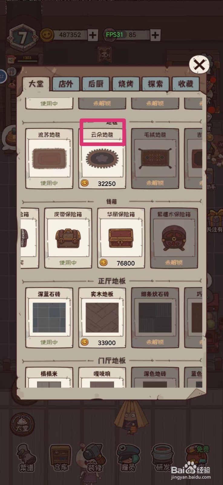 怪可爱的店如何购买云朵地毯