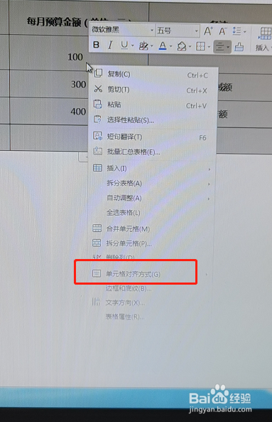 word上怎么把表格的内容居中