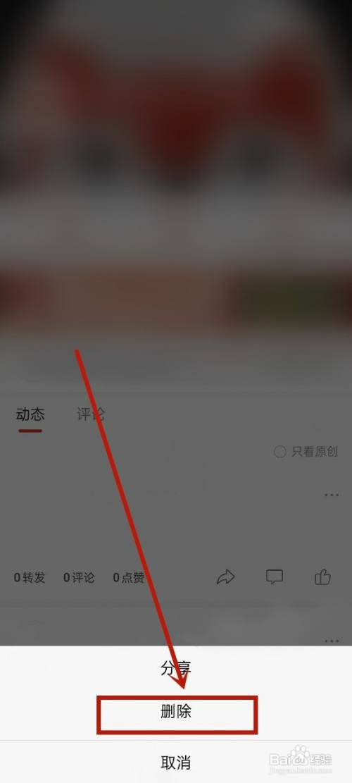 搜狐新闻怎么操作才能删除动态