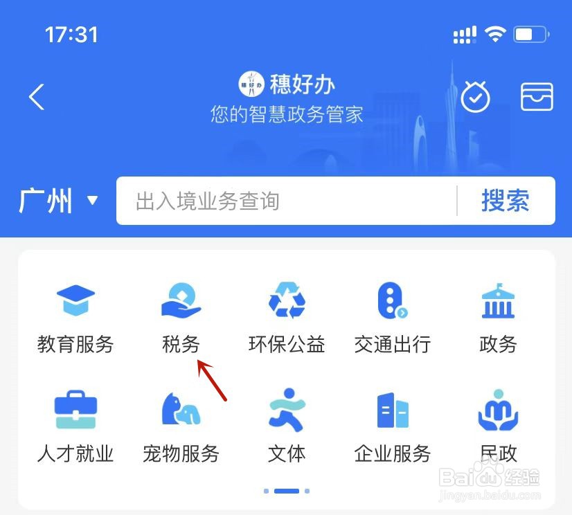 办税地图查询如何使用关键词进行搜索