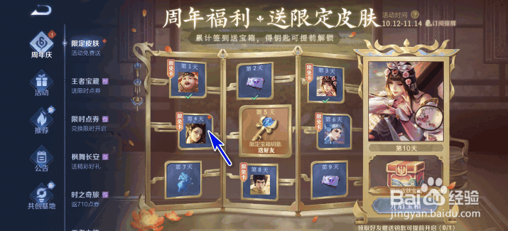 王者荣耀杨玉环遇见飞天限免卡怎么获得