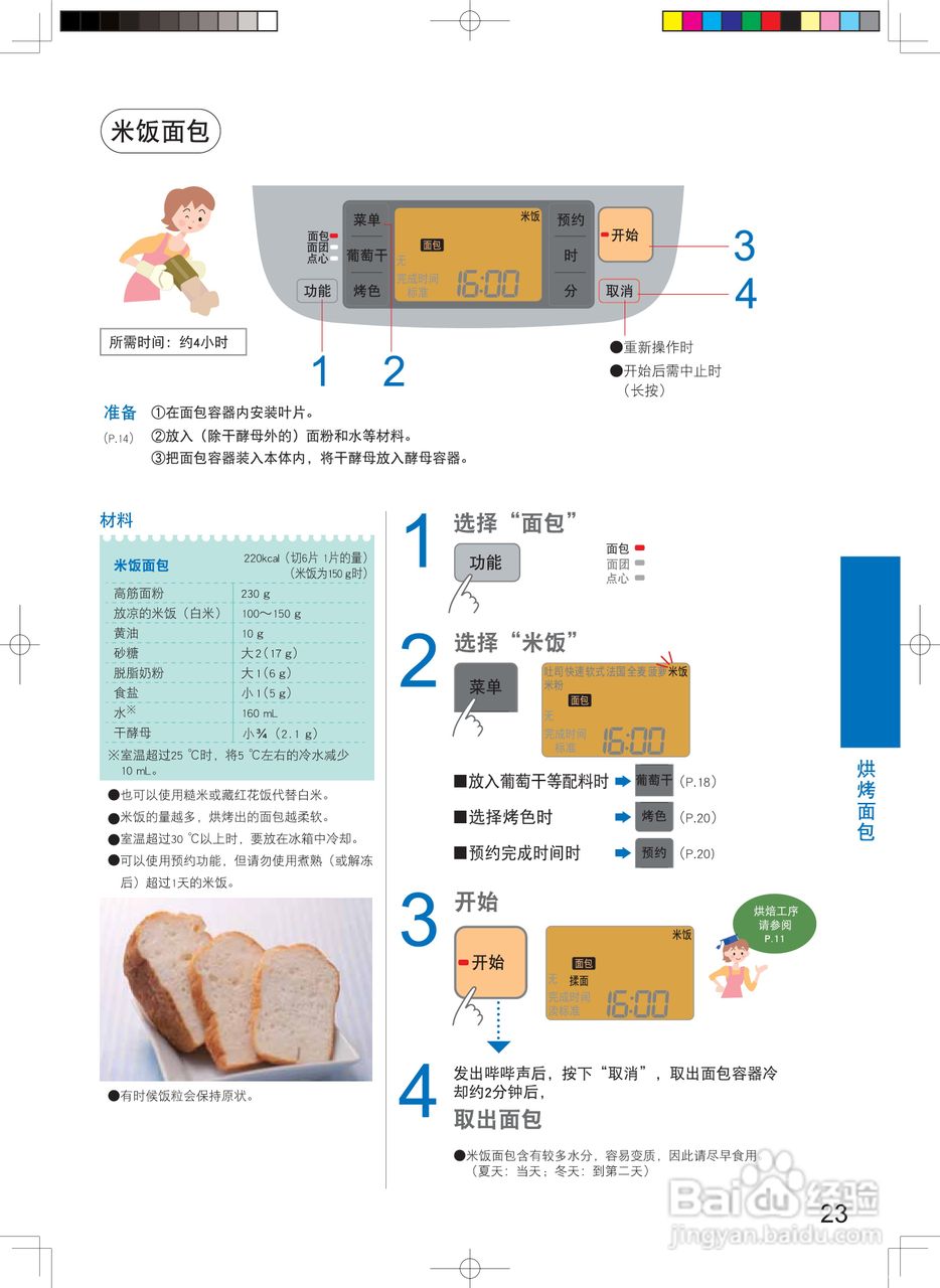 松下sdp1000面包机食谱图片