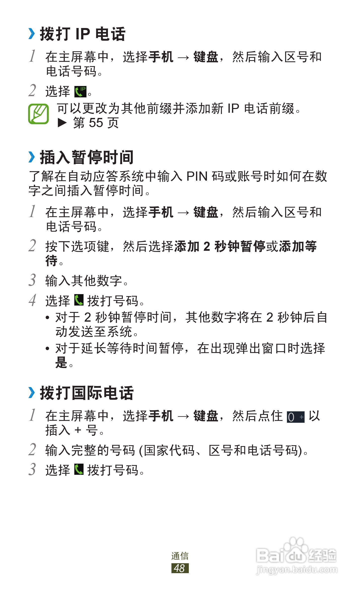 三星 GT-I9308手机说明书:[5]