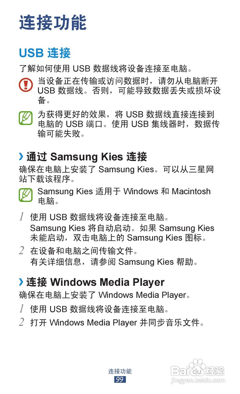 三星 GT-I9308手机说明书:[10]