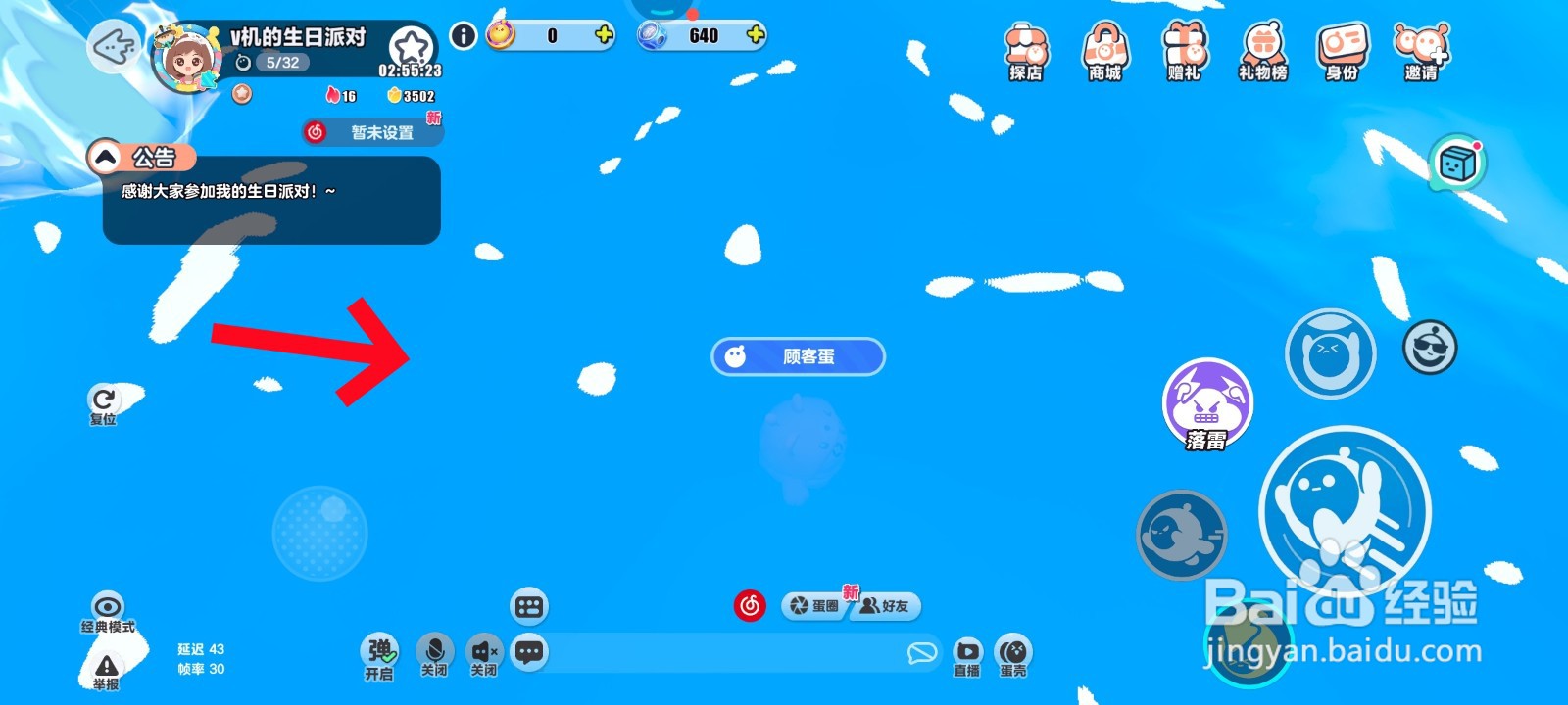 蛋仔派对游戏中戏水喷泉的教程