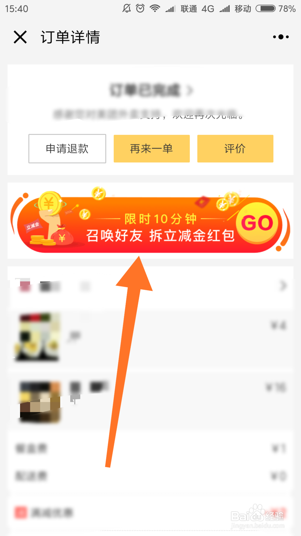 微信美团外卖小程序的红包怎么获得