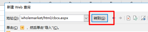 Excel如何导入网页表格数据