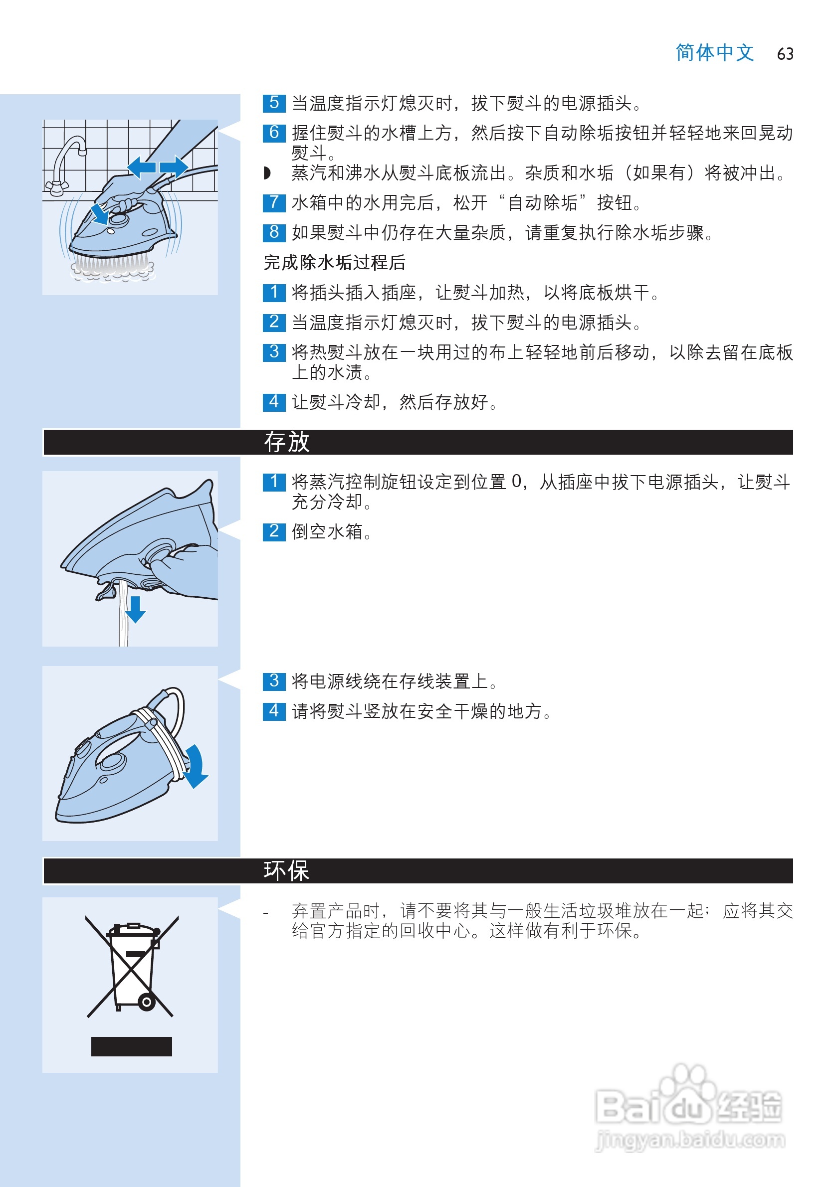 飞利浦GC3112电熨斗说明书:[7]