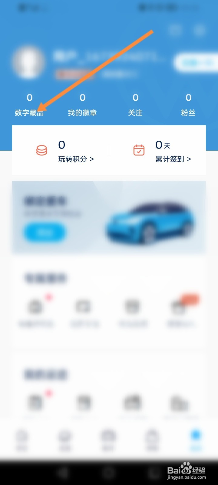 一汽大众怎么查看数字藏品信息