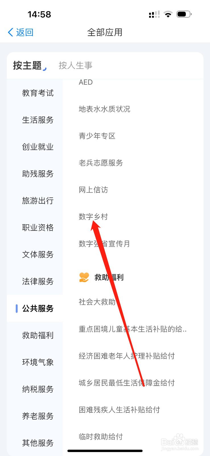 爱山东怎么查看数字乡村