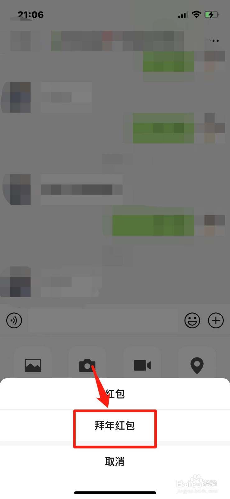 微信怎么发拜年红包