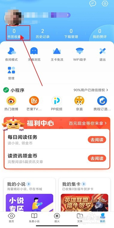 手机QQ浏览器书签怎么恢复