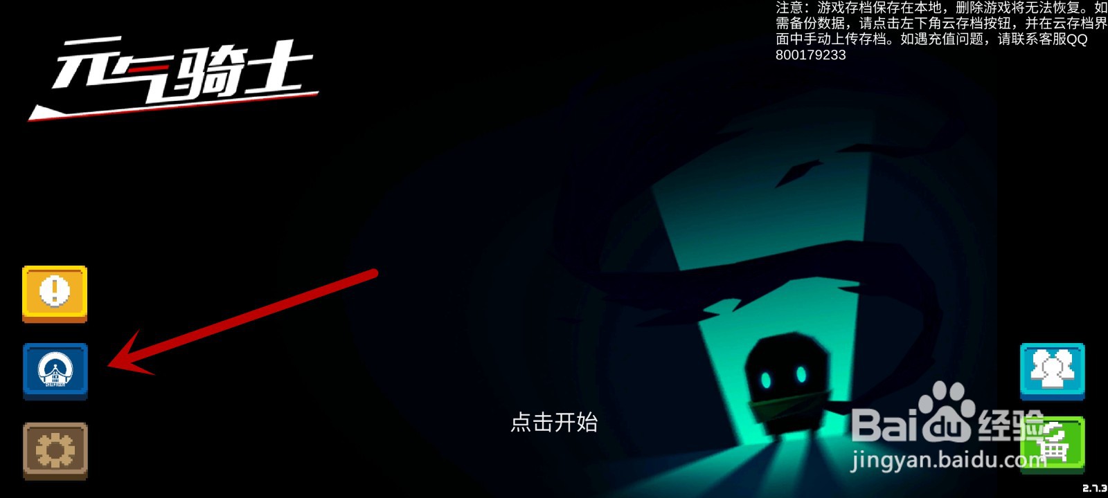 元气骑士怎么刷兑换卡