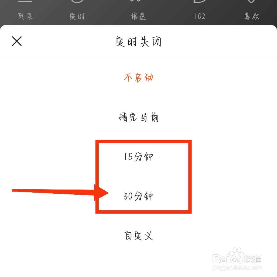 有柿如何设置定时关闭听书